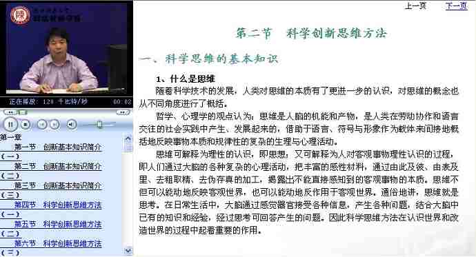 综合提高物理实验视频教程 陕西师范大学